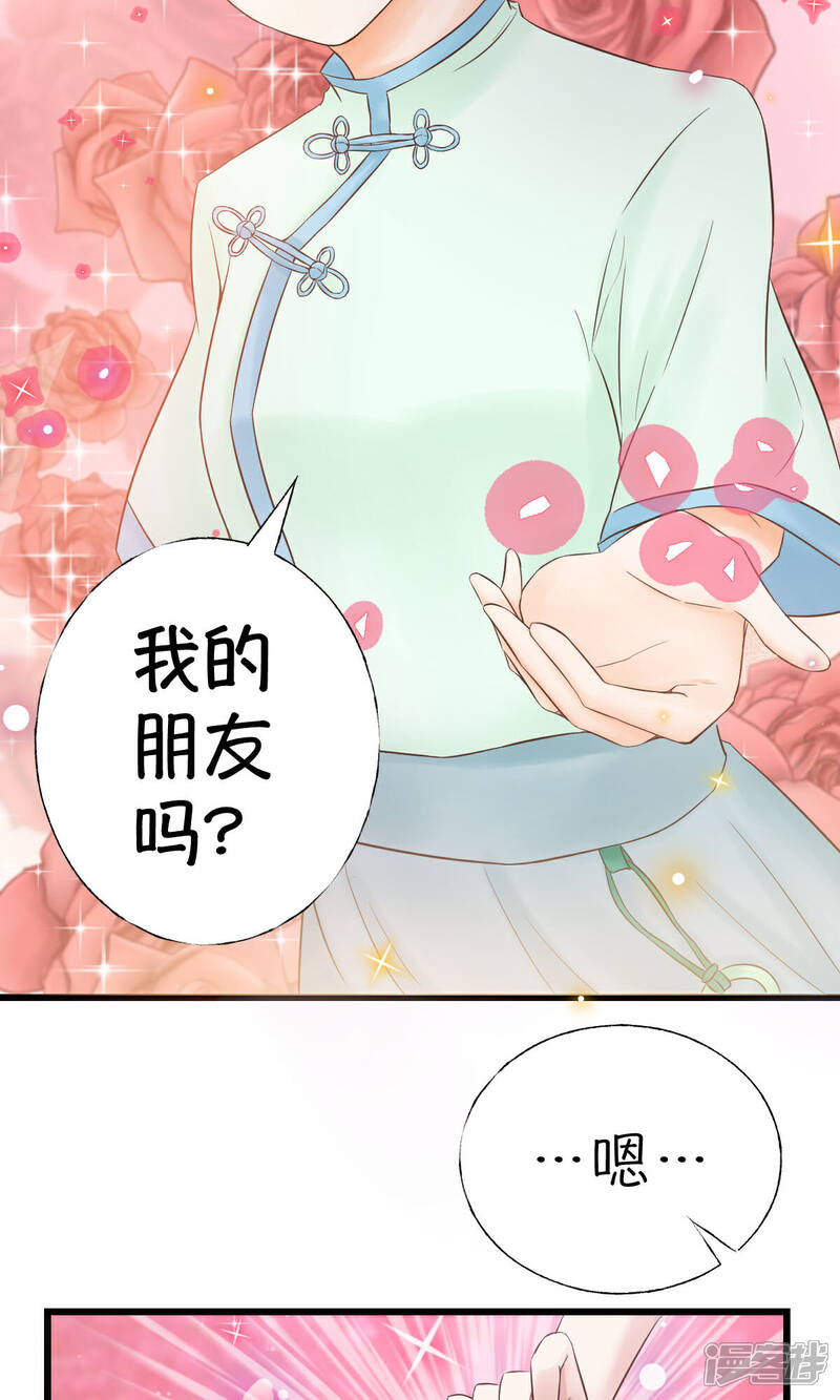 《山神是高中生》第5话1 脑补，是一种病 第13页