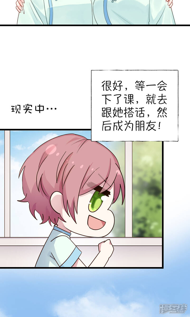 《山神是高中生》第5话1 脑补，是一种病 第15页