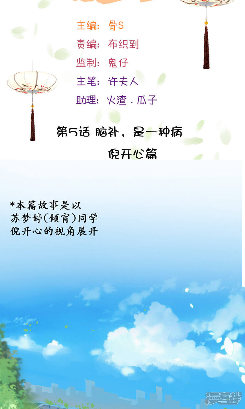 《山神是高中生》第5话1 脑补，是一种病 第2页