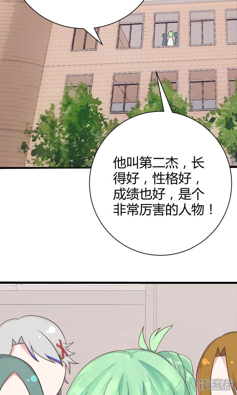 《山神是高中生》第7话1 第10页