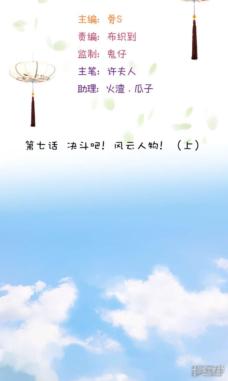 《山神是高中生》第7话1 第2页