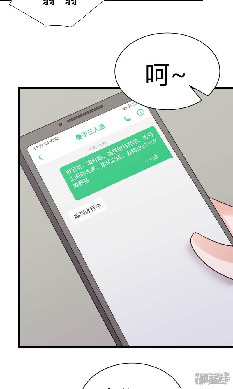 《山神是高中生》第6话2 第24页