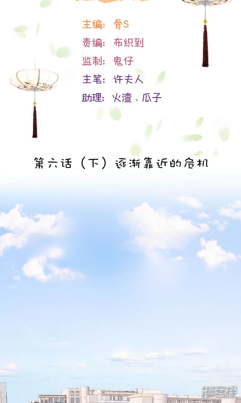 《山神是高中生》第6话2 第2页