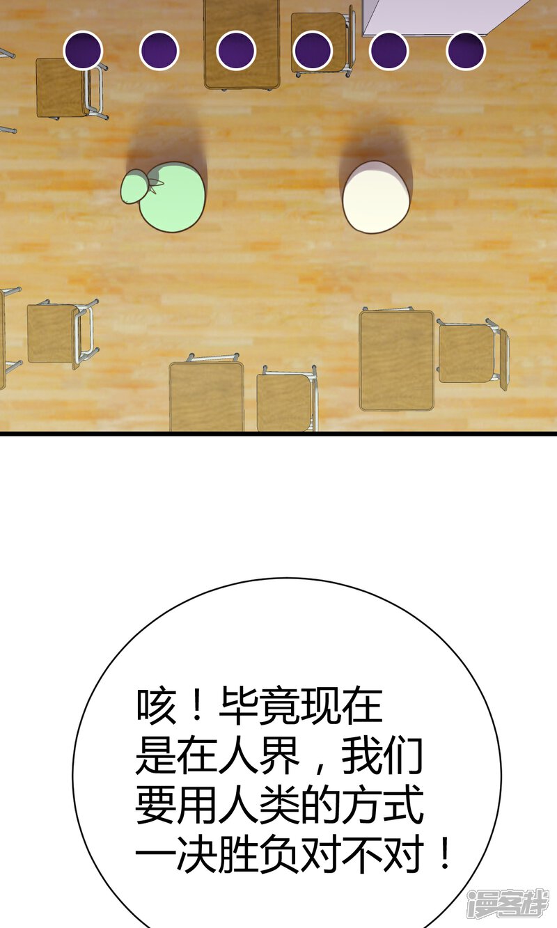 《山神是高中生》第7话2 第24页