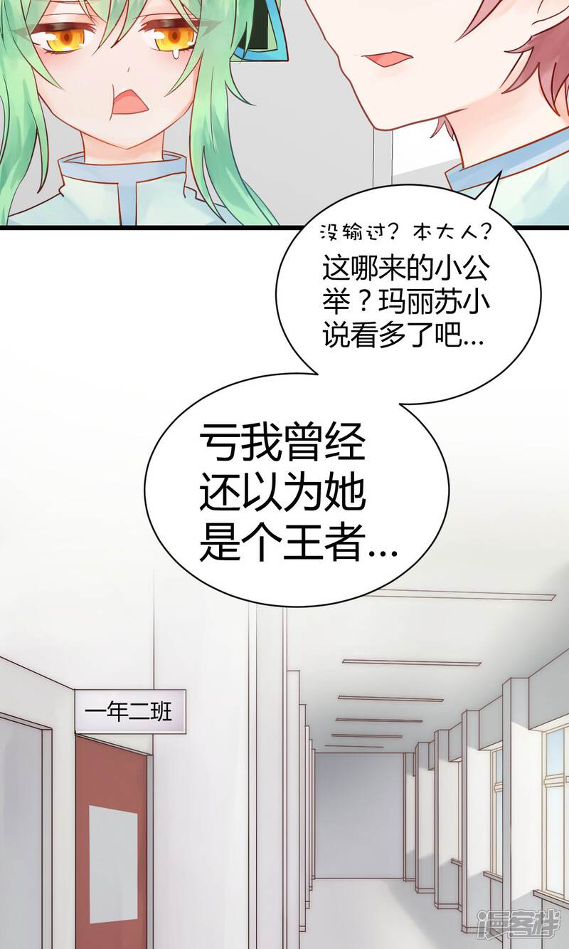 《山神是高中生》第8话2 第10页