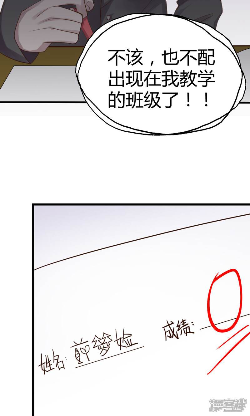 《山神是高中生》第8话2 第14页