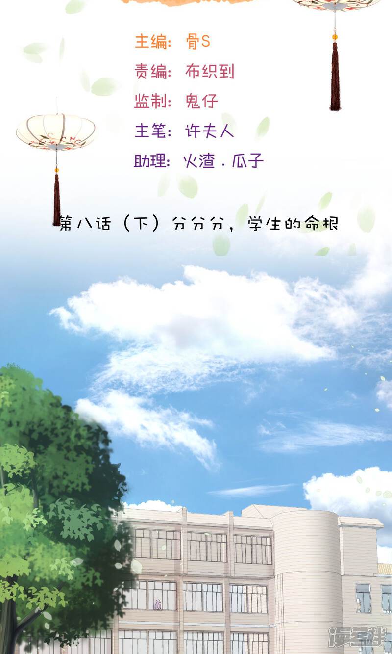 《山神是高中生》第8话2 第2页