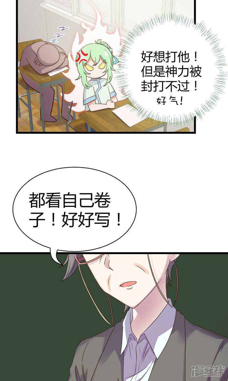 《山神是高中生》第8话1 第21页