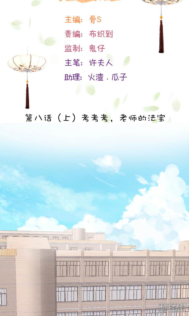 《山神是高中生》第8话1 第2页