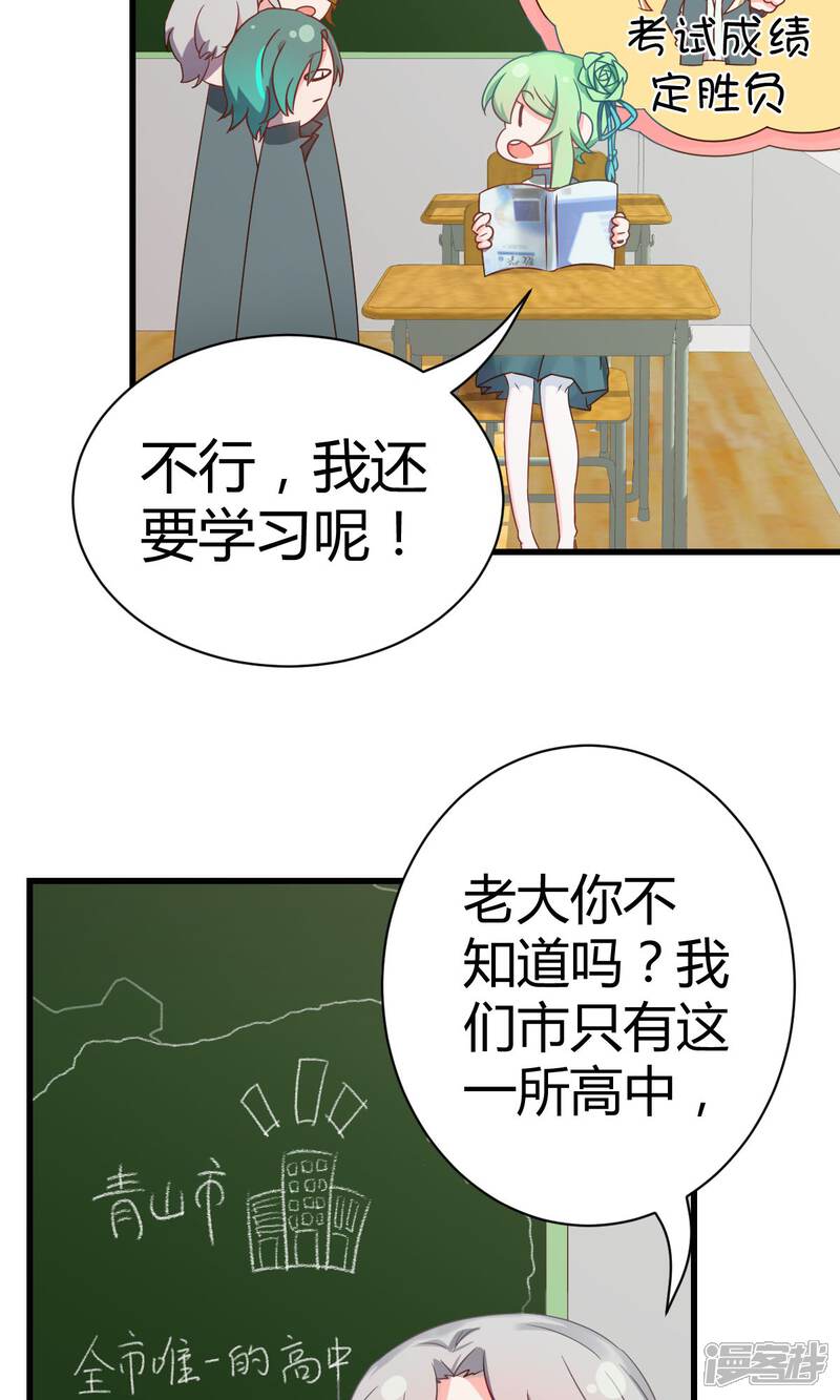 《山神是高中生》第8话1 第7页