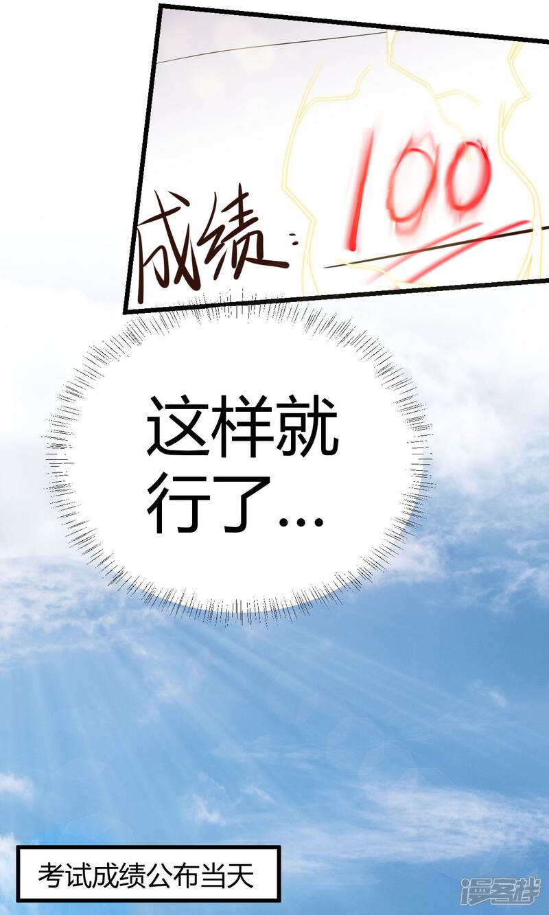 《山神是高中生》第9话1 第10页