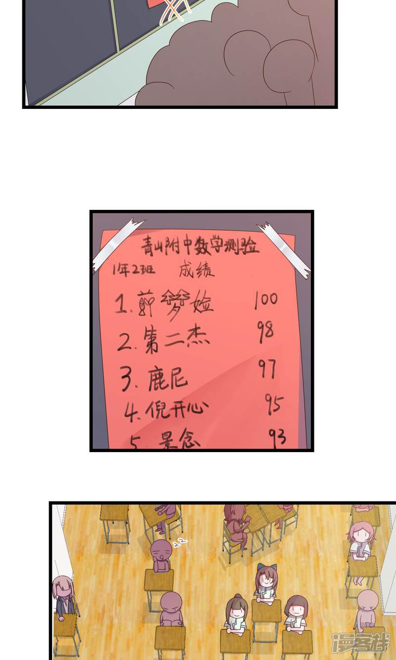 《山神是高中生》第9话1 第12页