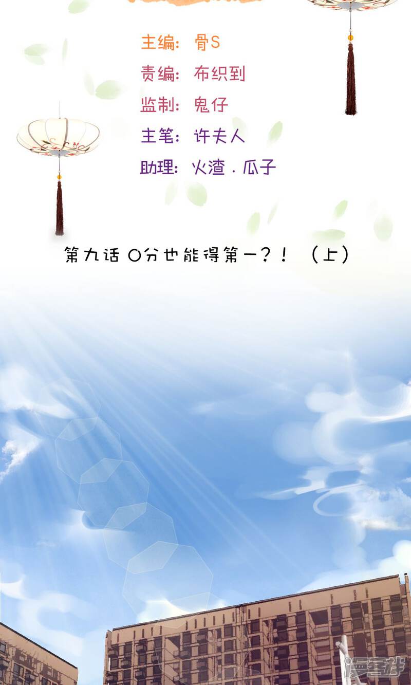 《山神是高中生》第9话1 第2页