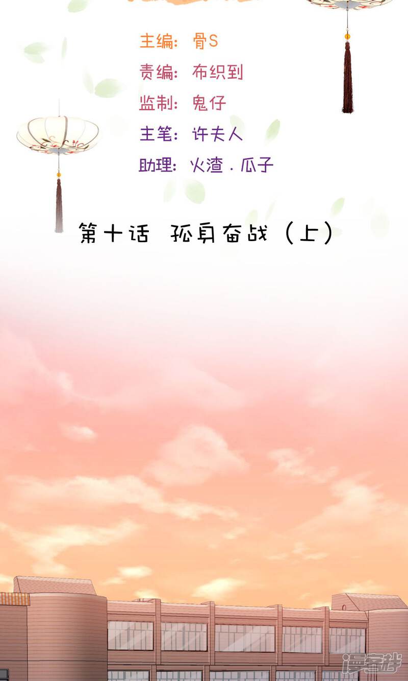 《山神是高中生》第10话1 第2页