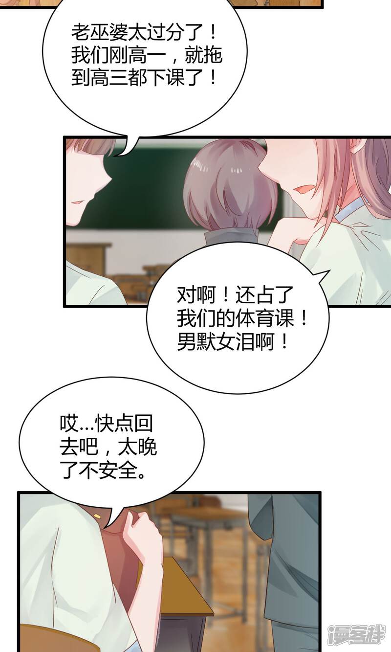 《山神是高中生》第10话1 第4页