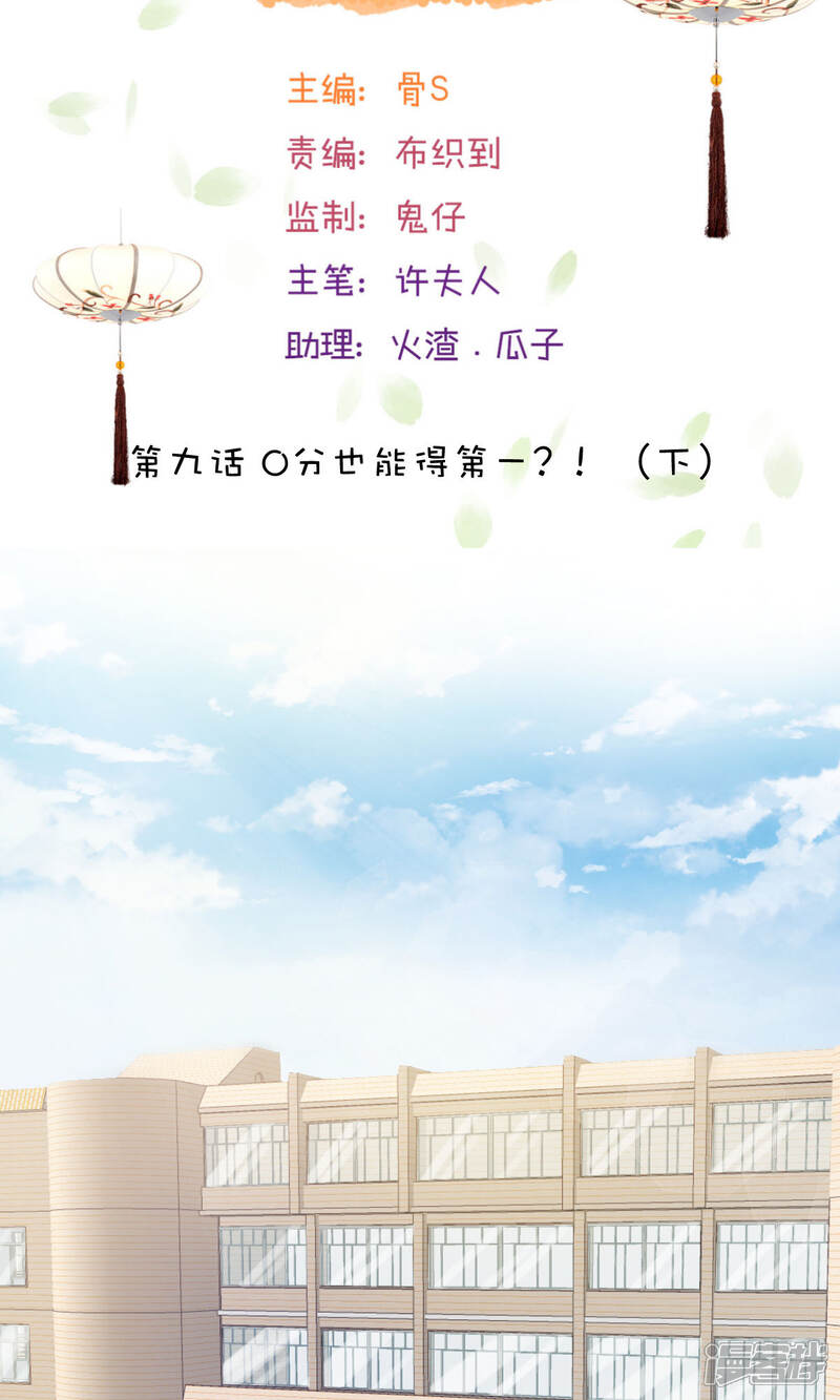 《山神是高中生》第9话2 第2页