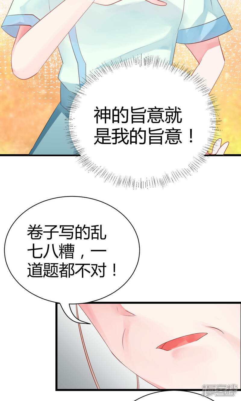 《山神是高中生》第9话2 第5页
