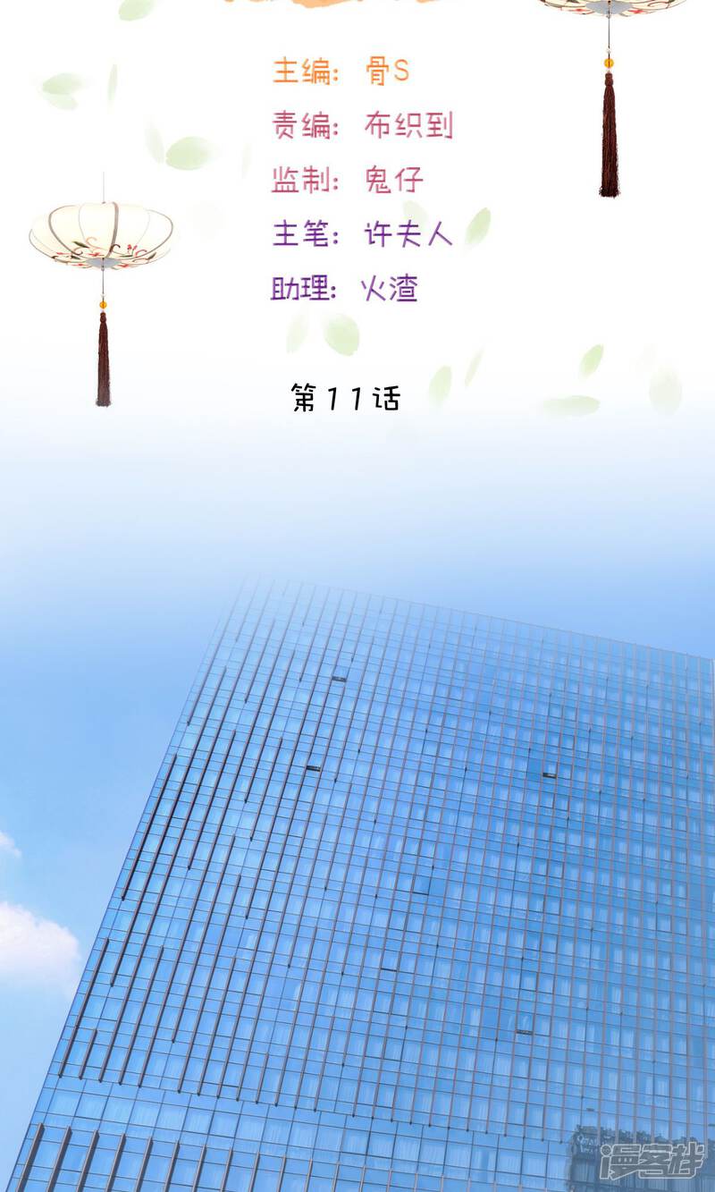 《山神是高中生》第11话 第2页
