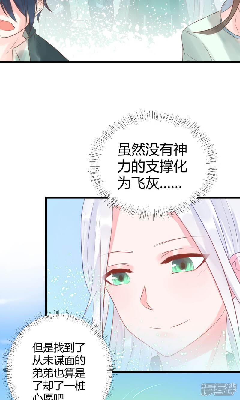 《山神是高中生》第13话 第19页