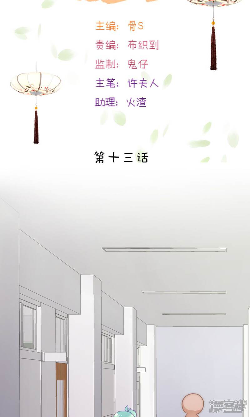 《山神是高中生》第13话 第2页