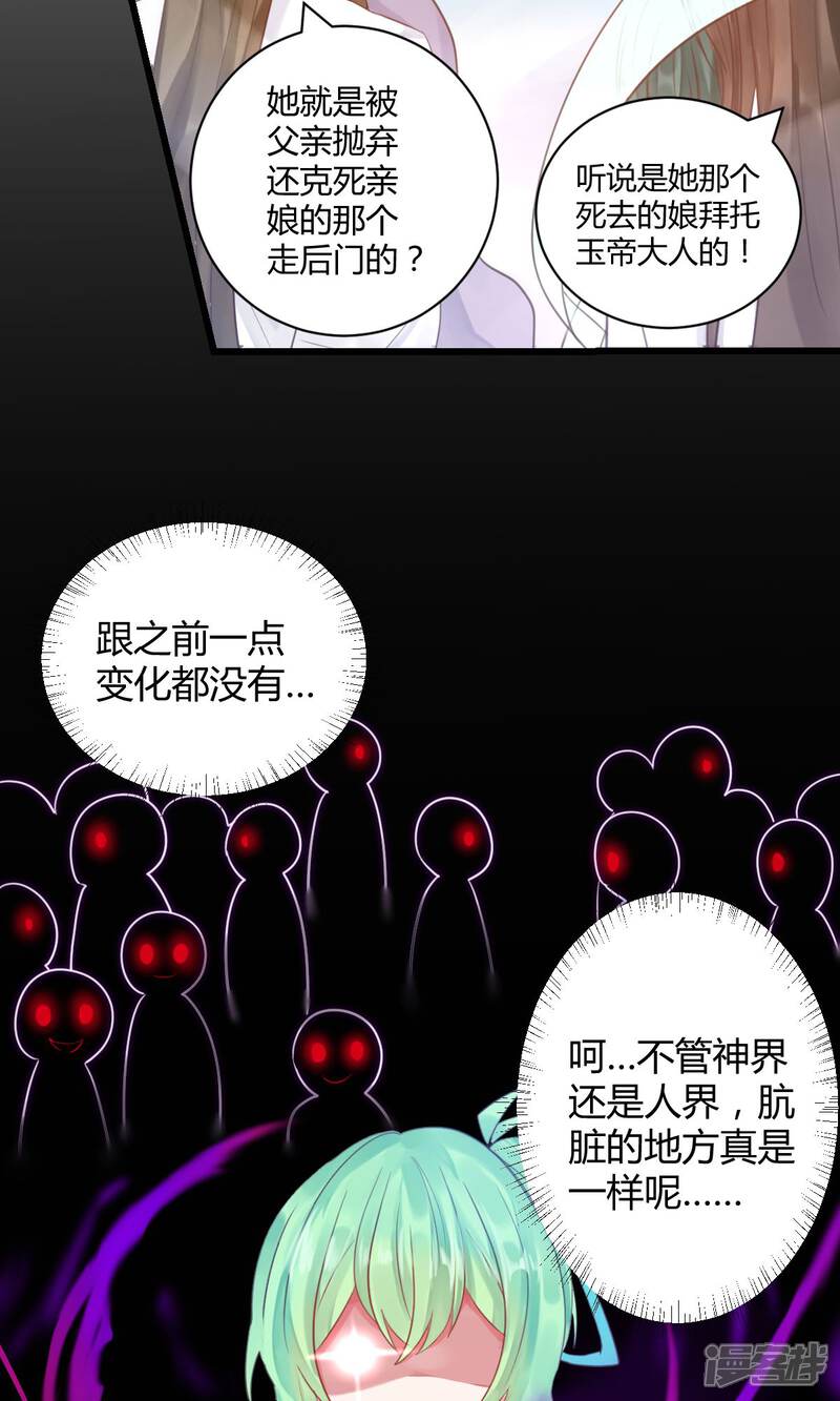 《山神是高中生》第13话 第5页