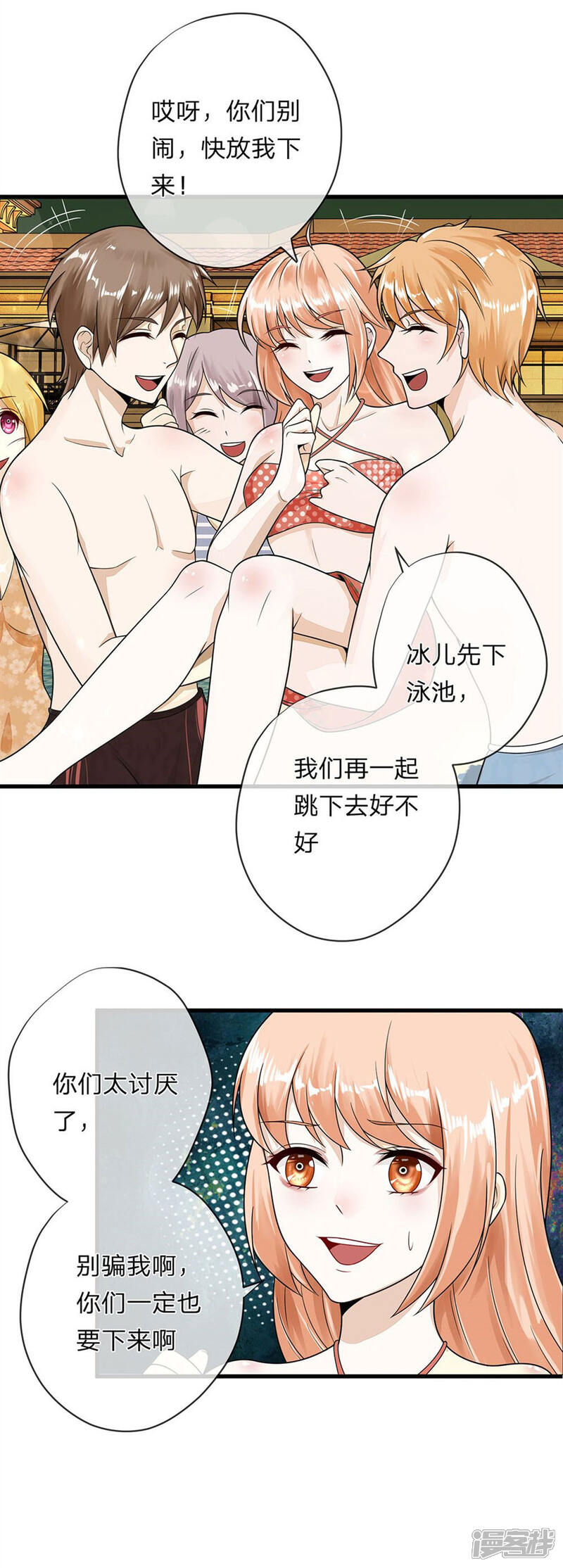 《校草必须要爱我》第1话 生日派对上的悲剧 第11页