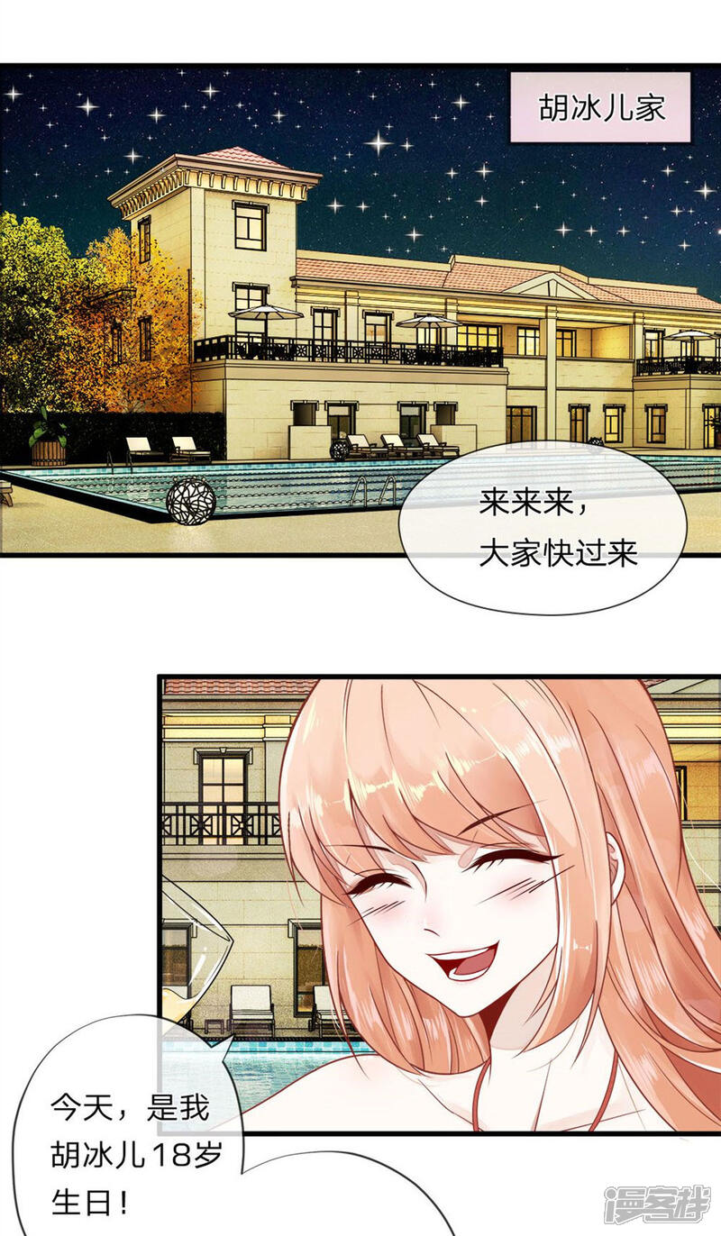 《校草必须要爱我》第1话 生日派对上的悲剧 第4页