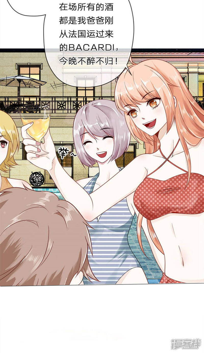 《校草必须要爱我》第1话 生日派对上的悲剧 第5页