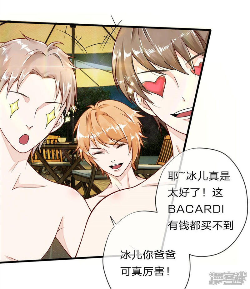《校草必须要爱我》第1话 生日派对上的悲剧 第6页