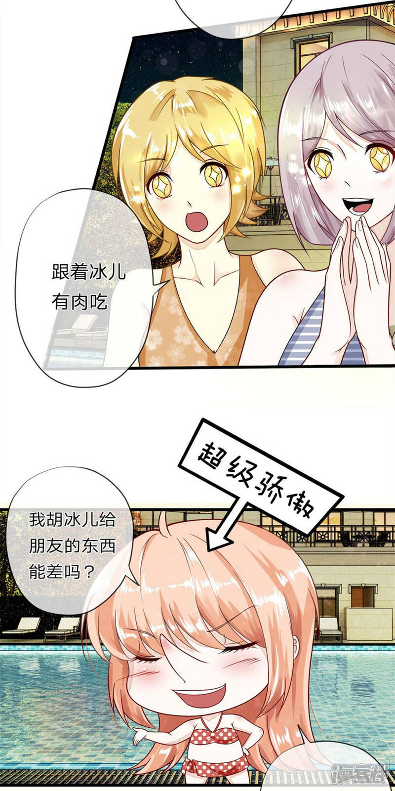 《校草必须要爱我》第1话 生日派对上的悲剧 第7页