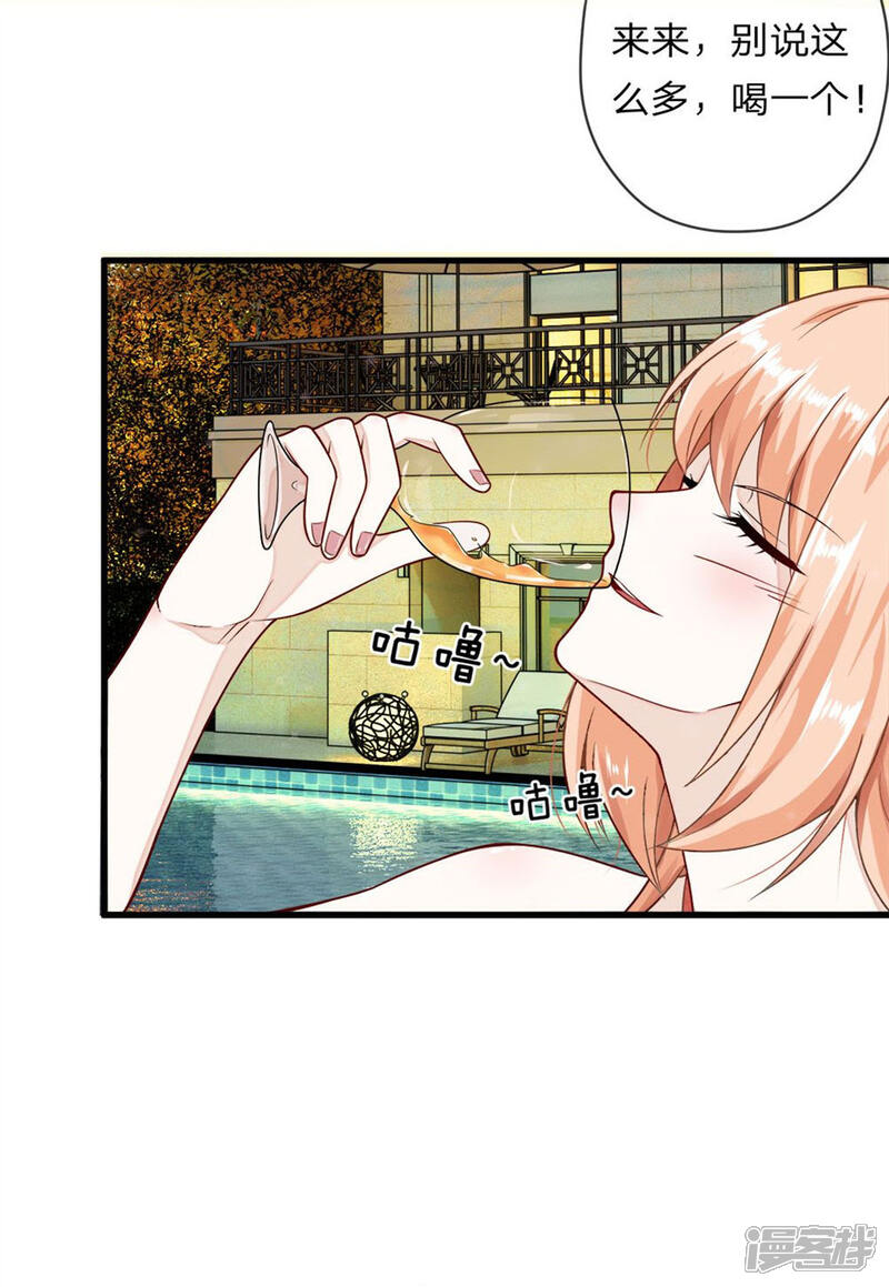 《校草必须要爱我》第1话 生日派对上的悲剧 第8页