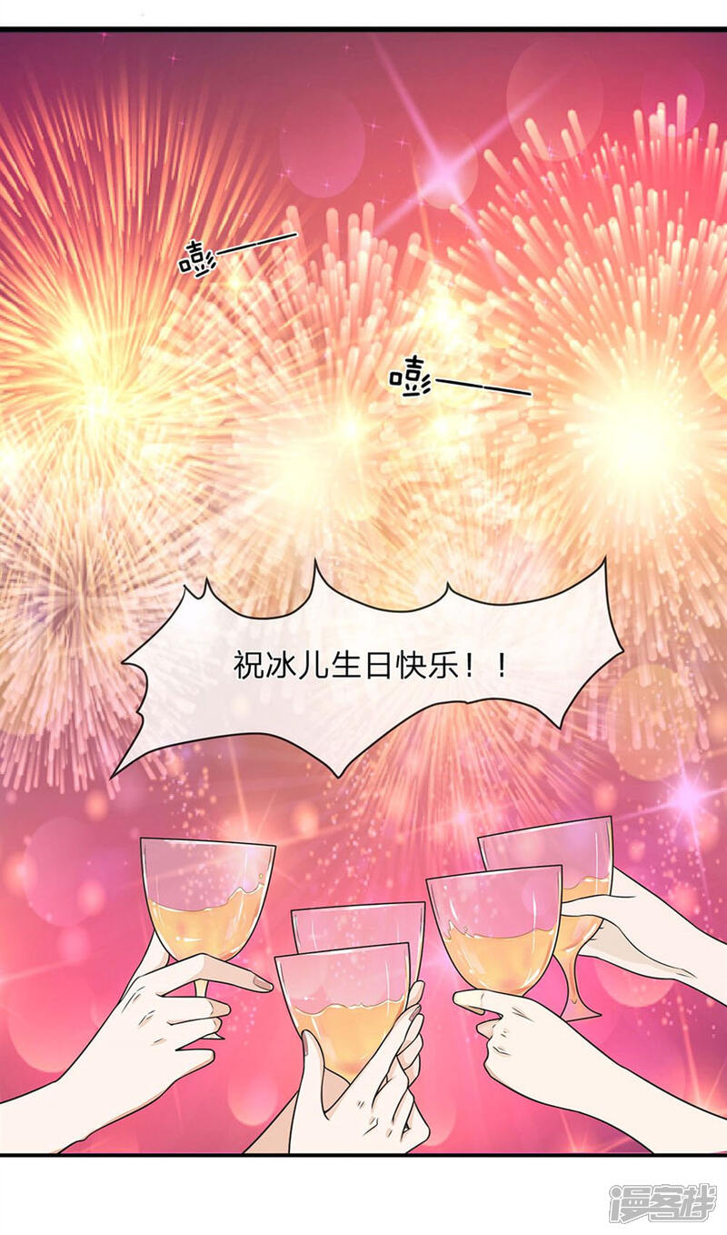 《校草必须要爱我》第1话 生日派对上的悲剧 第9页