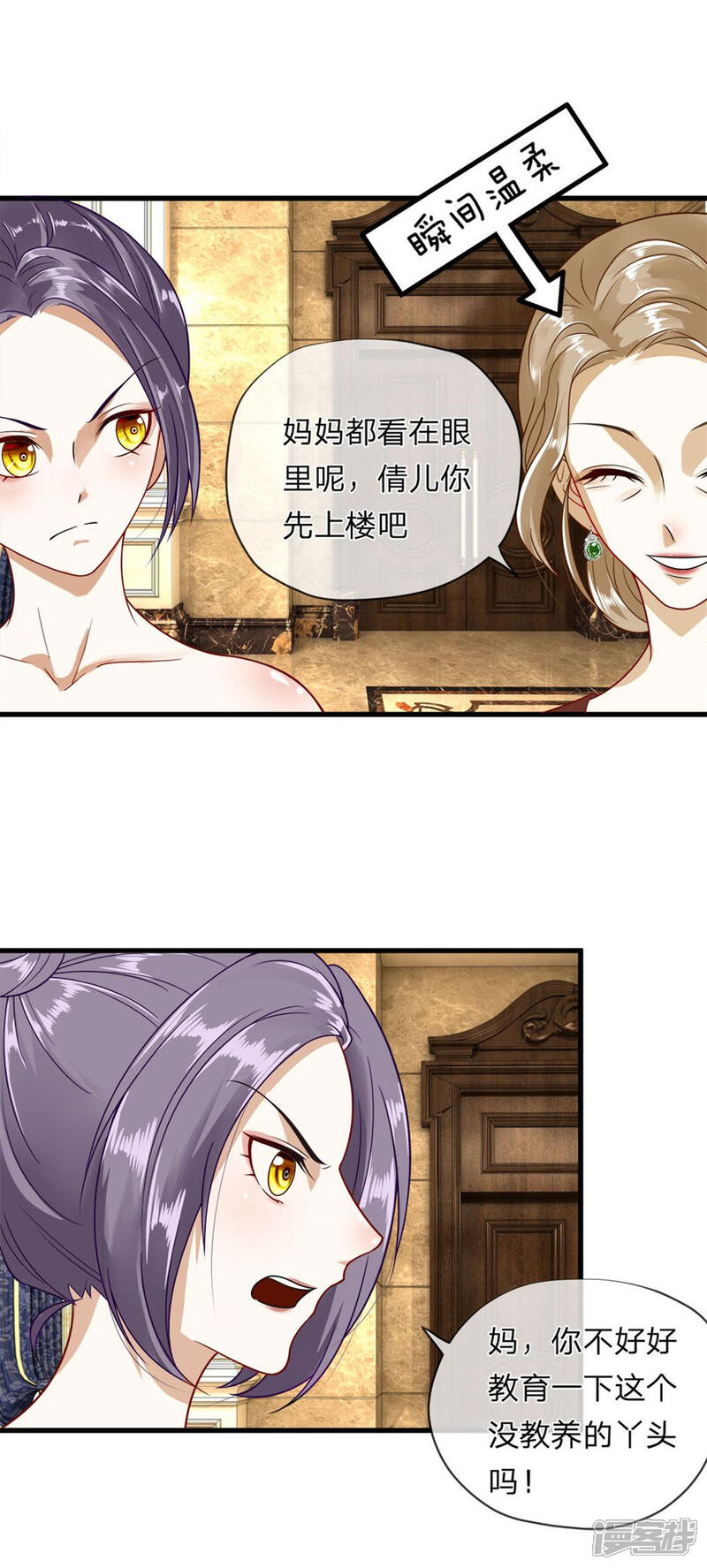 《校草必须要爱我》第2话 懦弱的丁恬恬 第10页