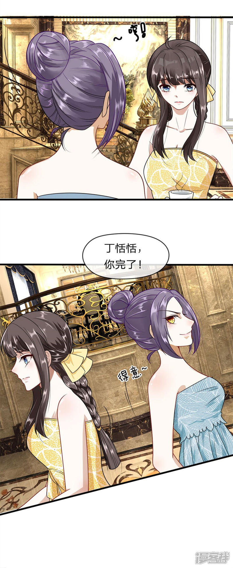 《校草必须要爱我》第2话 懦弱的丁恬恬 第12页
