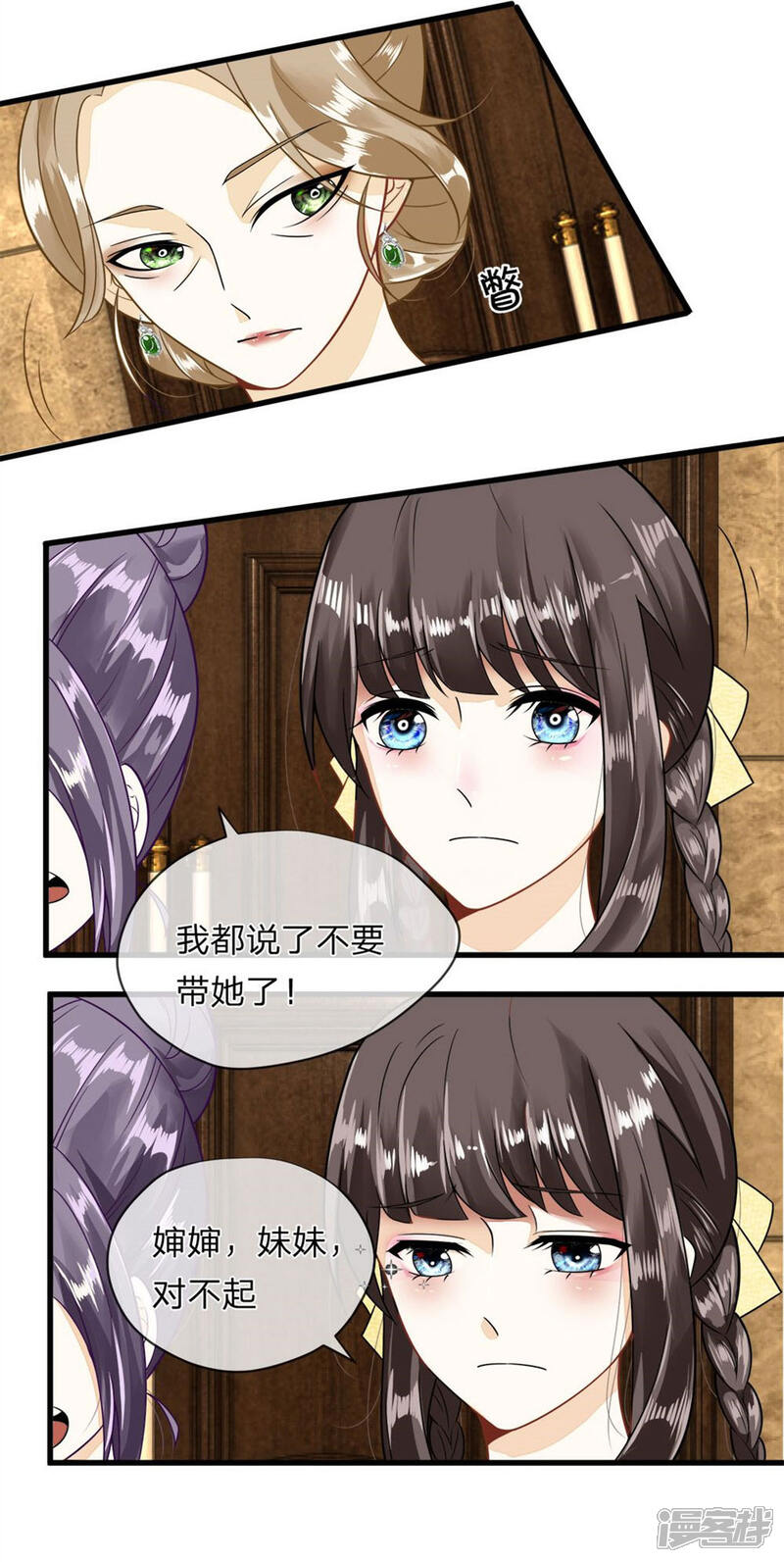 《校草必须要爱我》第2话 懦弱的丁恬恬 第6页