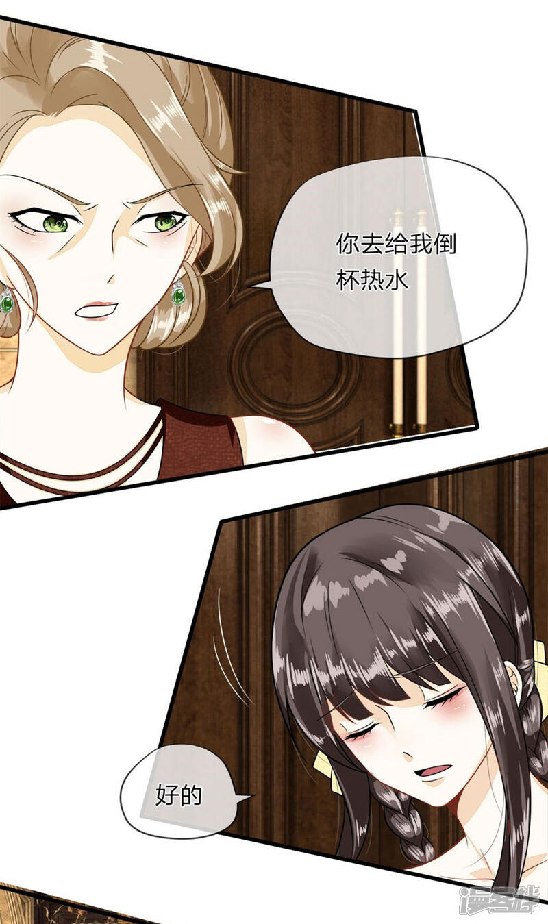 《校草必须要爱我》第2话 懦弱的丁恬恬 第7页