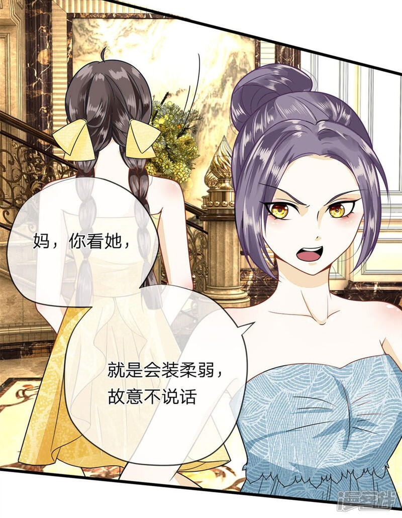 《校草必须要爱我》第2话 懦弱的丁恬恬 第8页