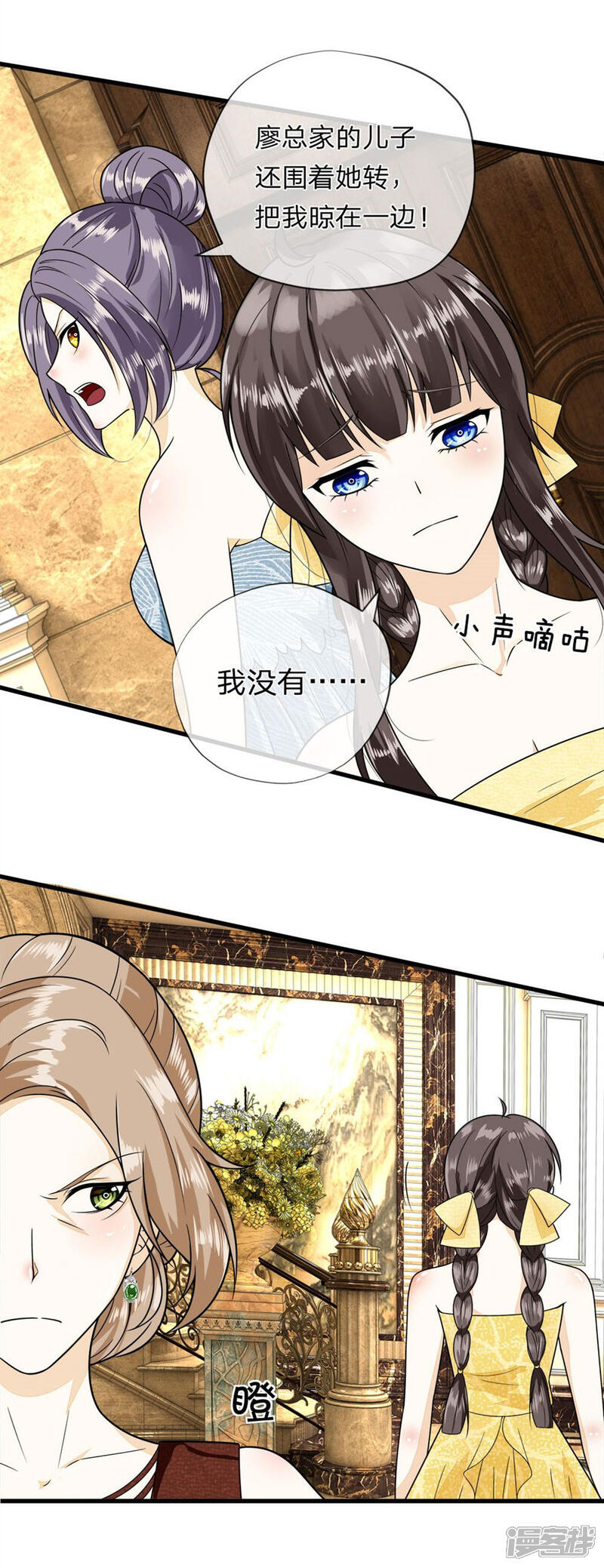 《校草必须要爱我》第2话 懦弱的丁恬恬 第9页