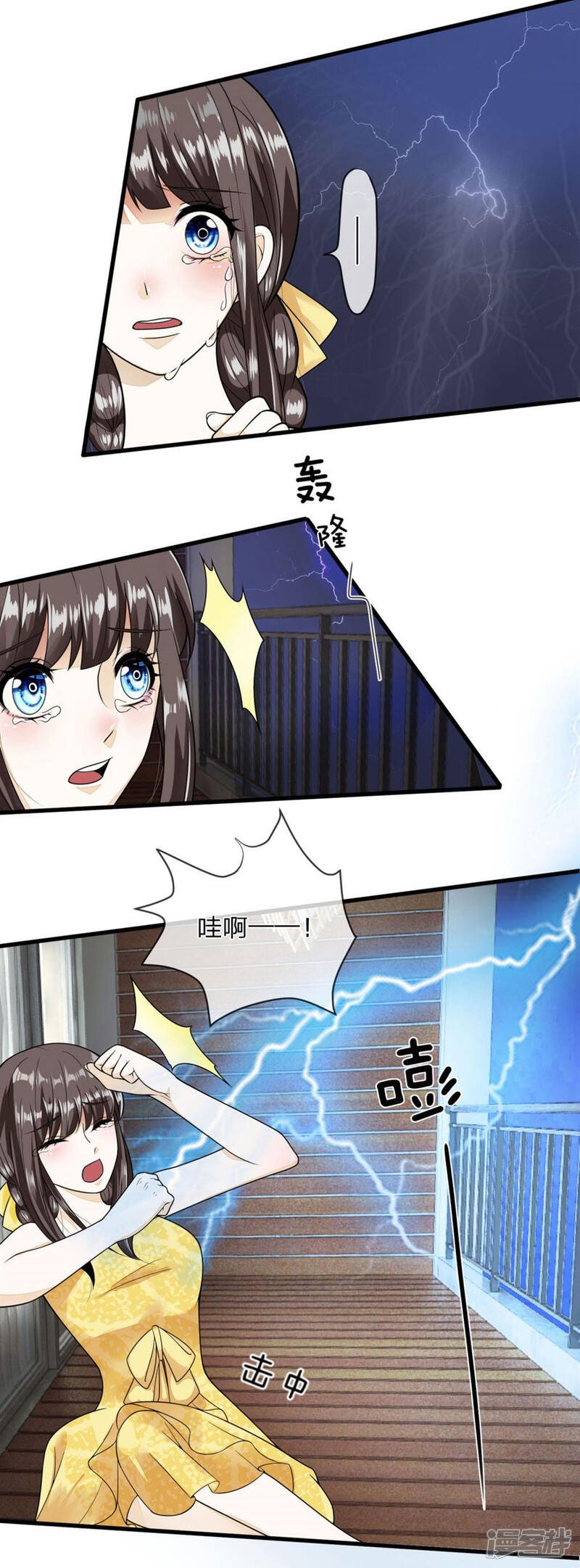 《校草必须要爱我》第4话 灵魂互换 第8页