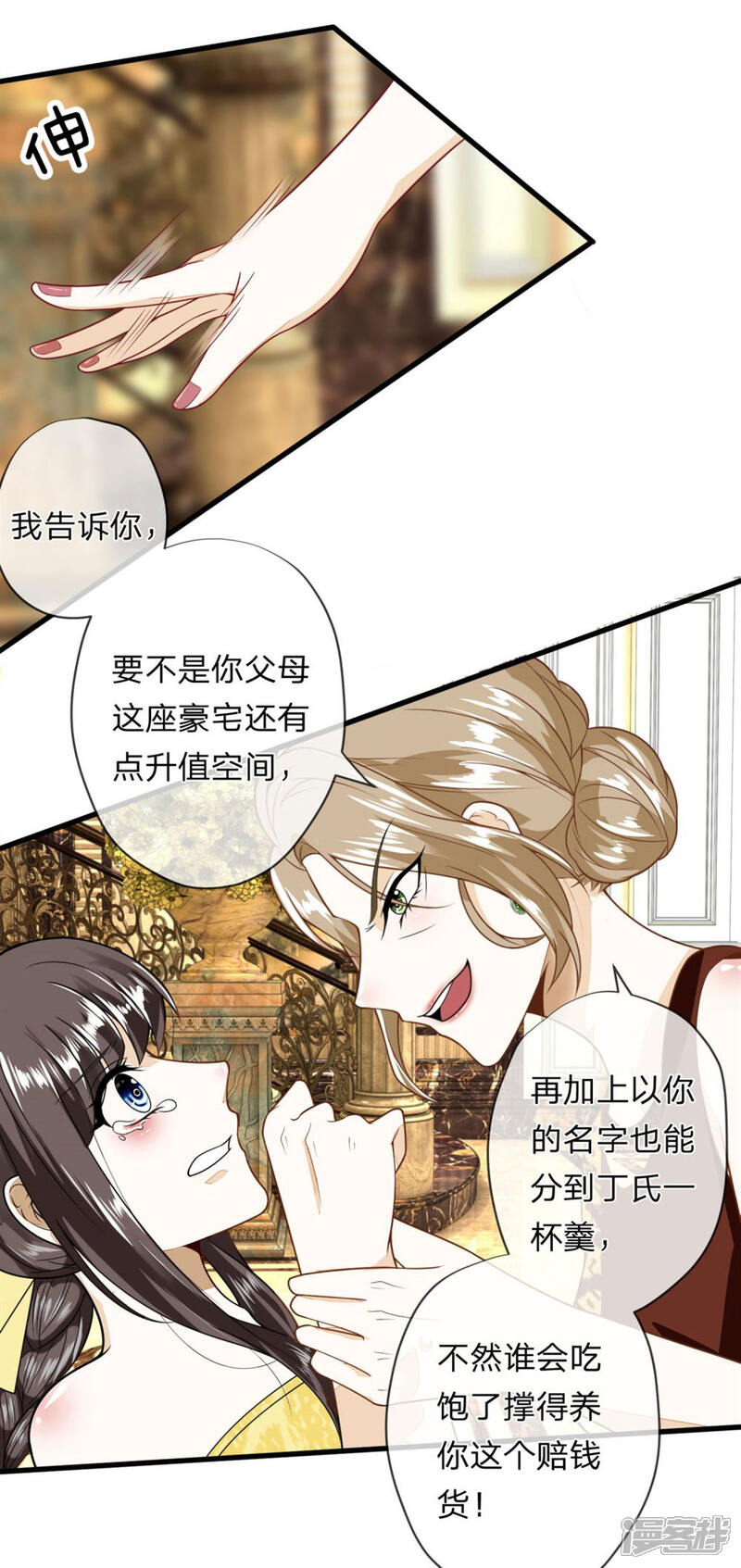 《校草必须要爱我》第3话 强势蛮横的婶婶 第10页
