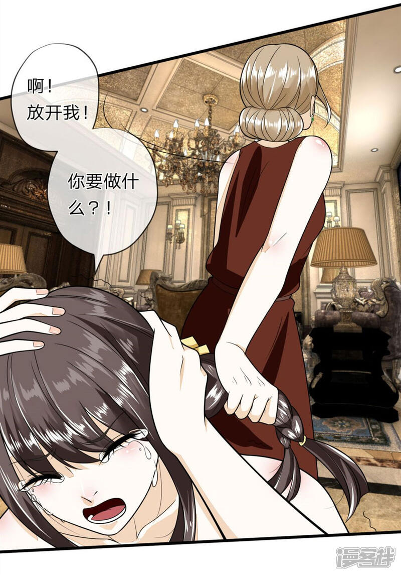 《校草必须要爱我》第3话 强势蛮横的婶婶 第12页