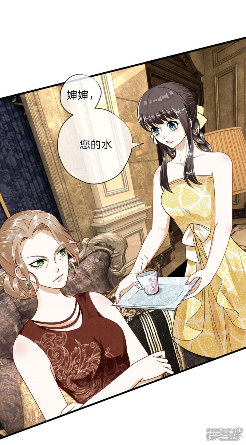 《校草必须要爱我》第3话 强势蛮横的婶婶 第4页