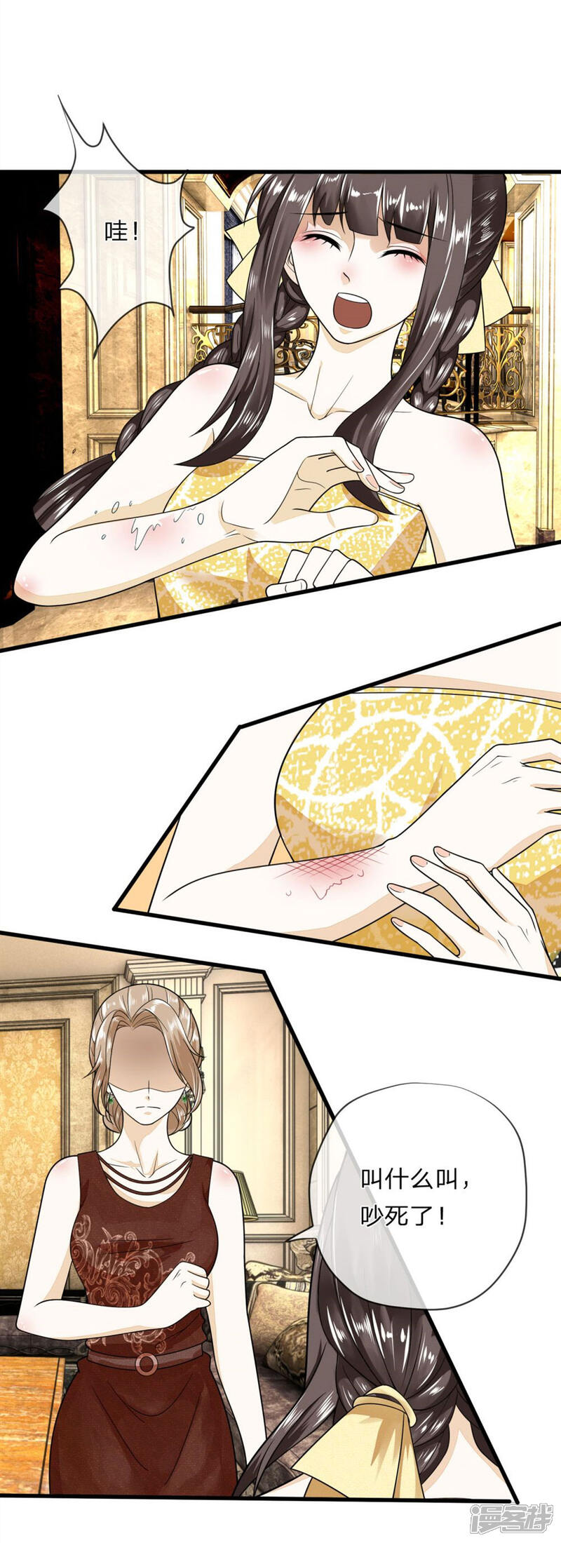 《校草必须要爱我》第3话 强势蛮横的婶婶 第6页