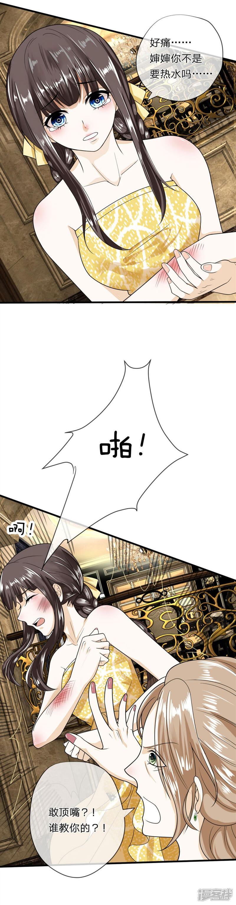 《校草必须要爱我》第3话 强势蛮横的婶婶 第7页