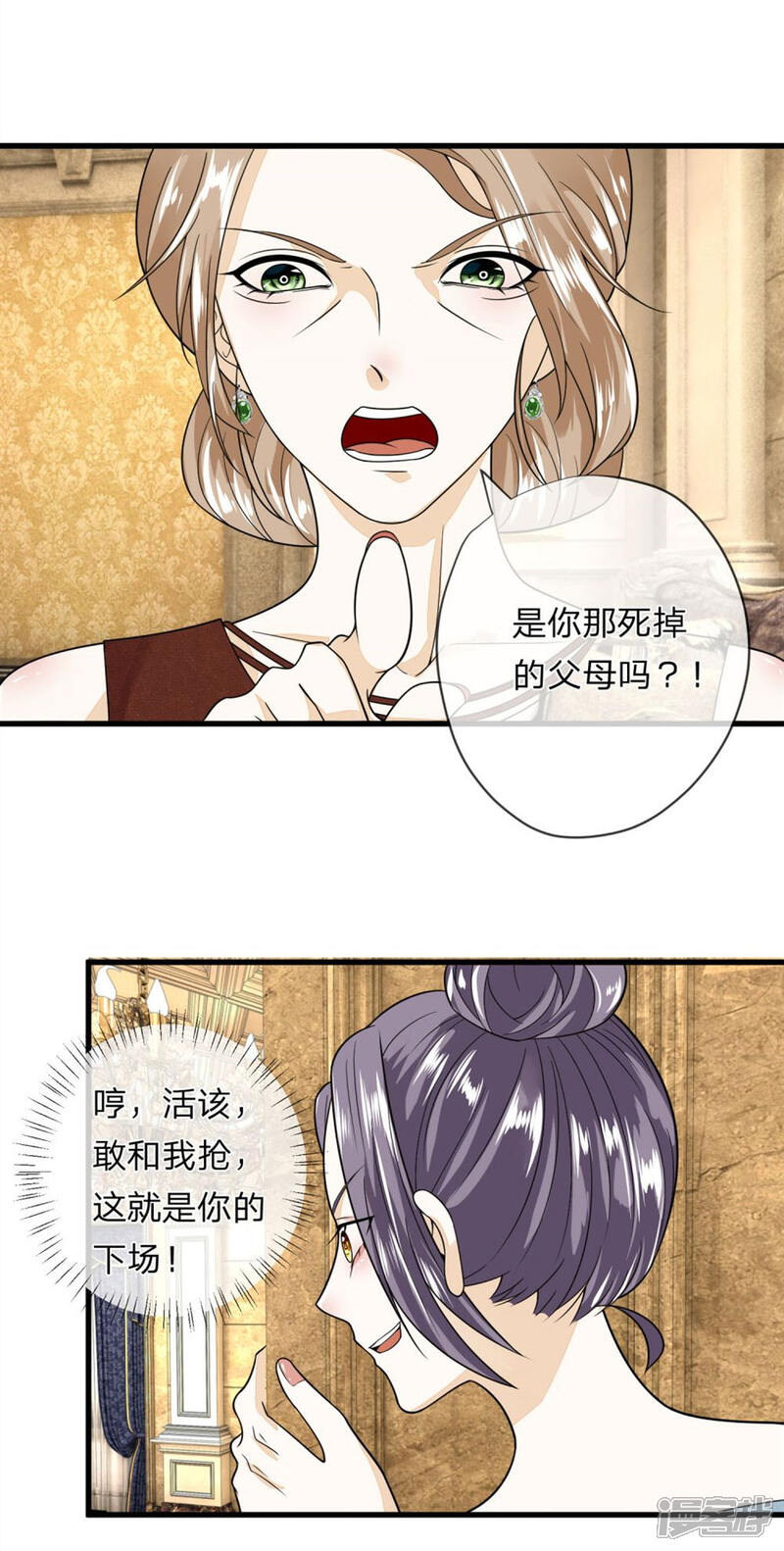 《校草必须要爱我》第3话 强势蛮横的婶婶 第8页