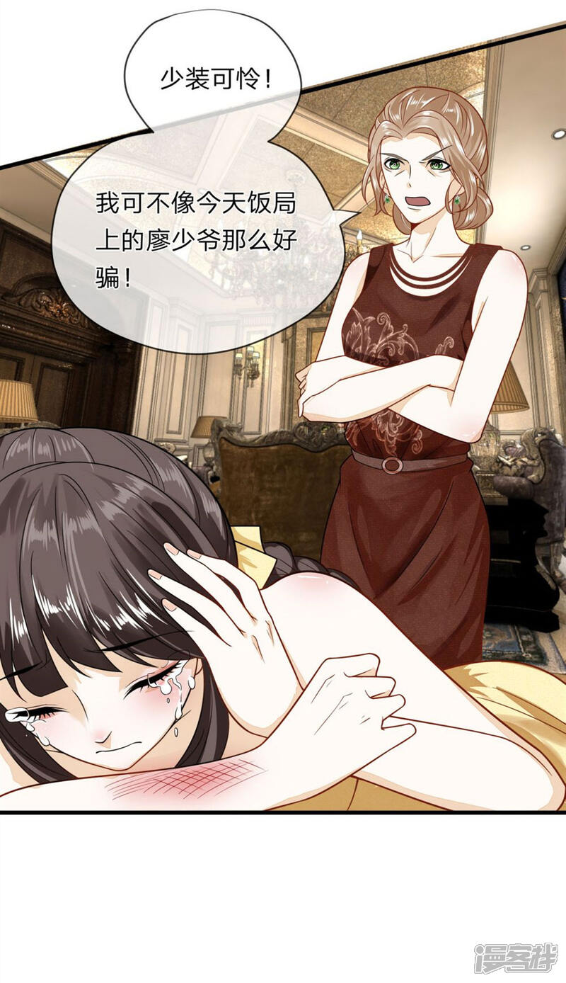 《校草必须要爱我》第3话 强势蛮横的婶婶 第9页