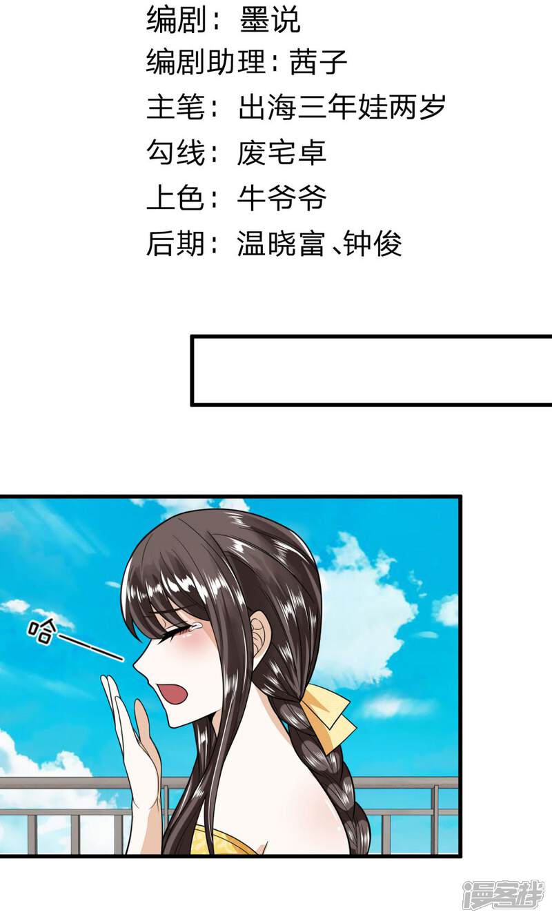 《校草必须要爱我》第6话 我是谁？我在哪？ 第2页