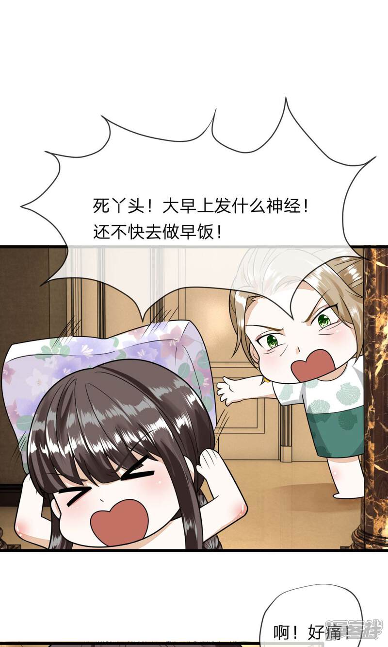 《校草必须要爱我》第6话 我是谁？我在哪？ 第8页