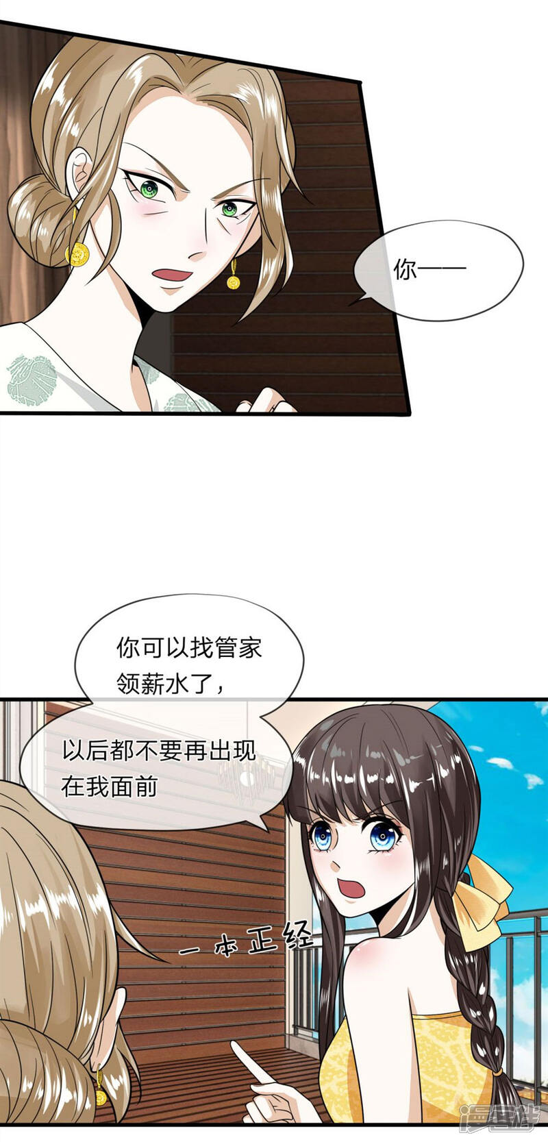 《校草必须要爱我》第5话 你竟敢骂我！ 第10页