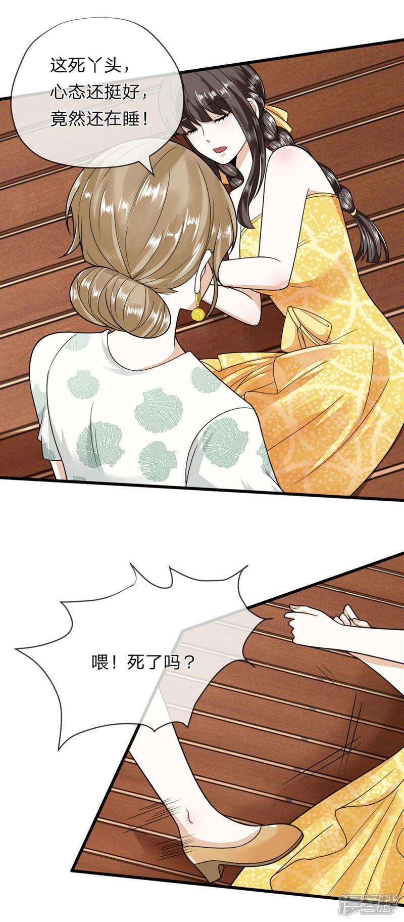 《校草必须要爱我》第5话 你竟敢骂我！ 第6页